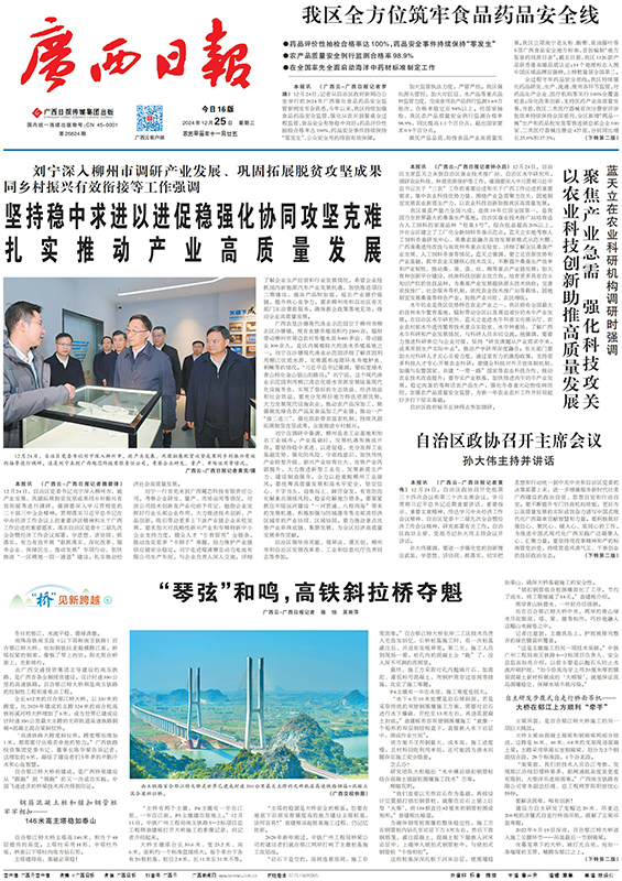 gxrb20241225001_00.jpg gxrb20241225001_00.jpg