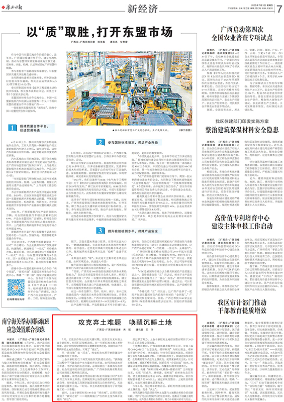 gxrb20250703007_01.jpg gxrb20250703007_01.jpg