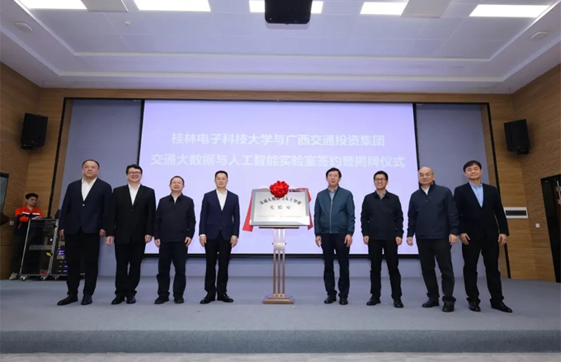 “交通大數(shù)據(jù)與人工智能實驗室”揭牌成立.jpg “交通大數(shù)據(jù)與人工智能實驗室”揭牌成立.jpg